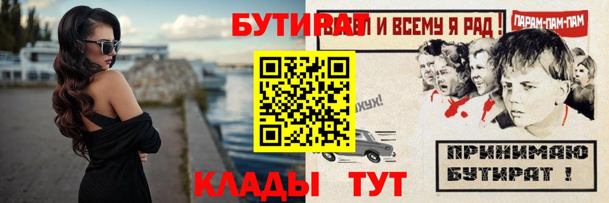 Камень-на-Оби  Бутират  Вход с VPN  Бутират бутик 