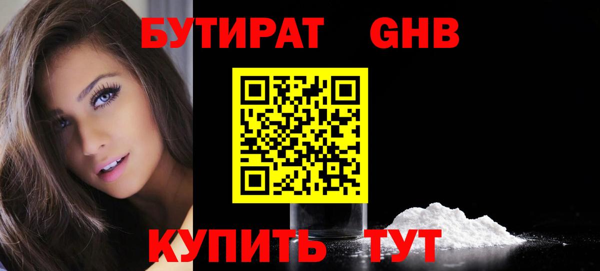 Бутират жидкий экстази Камень-на-Оби