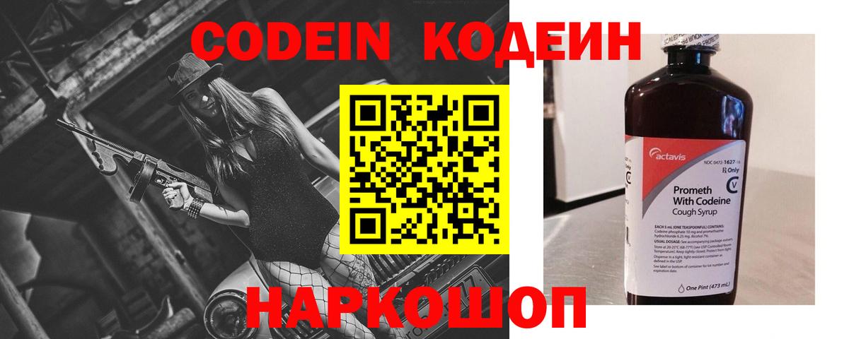 Камень-на-Оби  Codein Purple Drank  Вход с VPN  Кодеиновый сироп Lean Purple Drank 