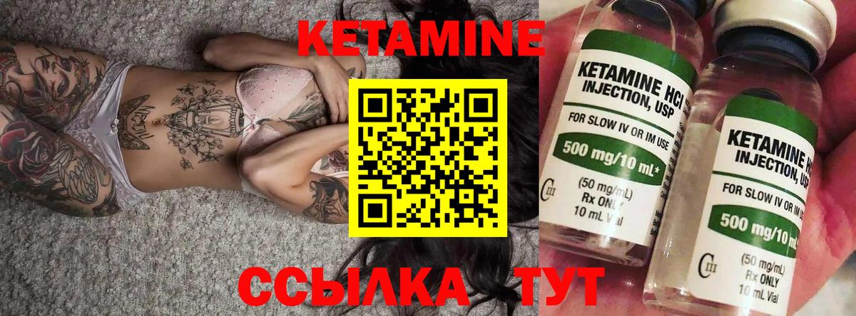 Кетамин ketamine Камень-на-Оби