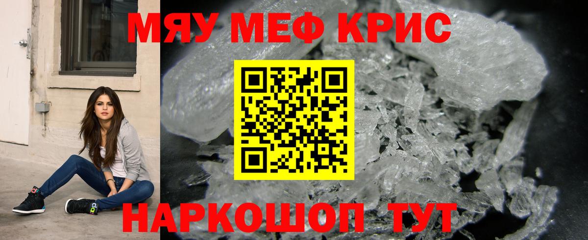 МЕФ кристаллы Камень-на-Оби