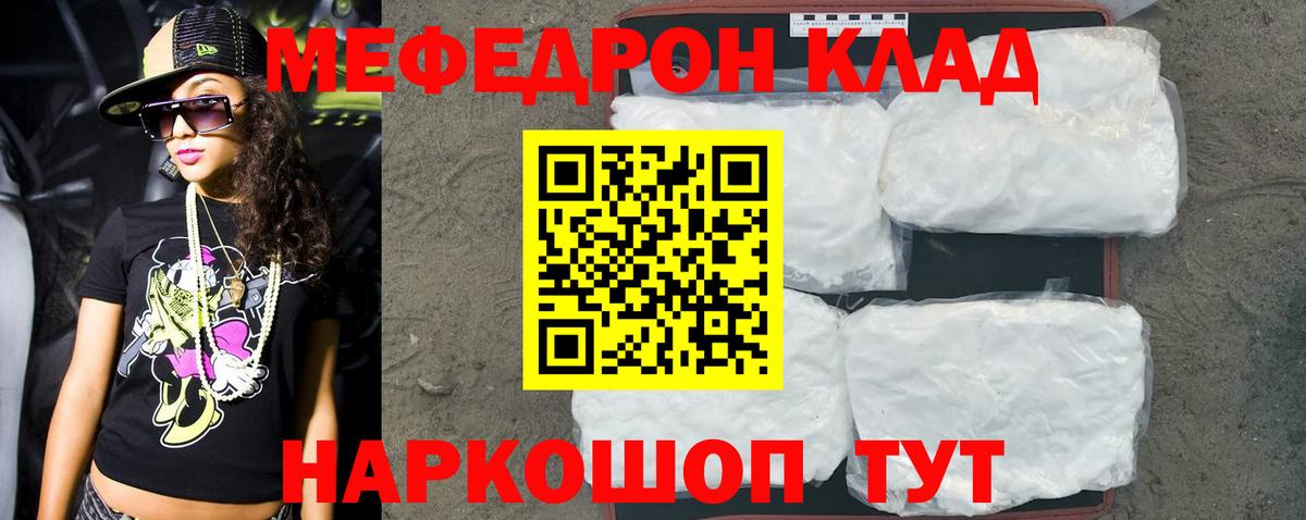 МЕФ mephedrone  МЯУ-МЯУ мука  Вход с VPN  Мефедрон  Камень-на-Оби 