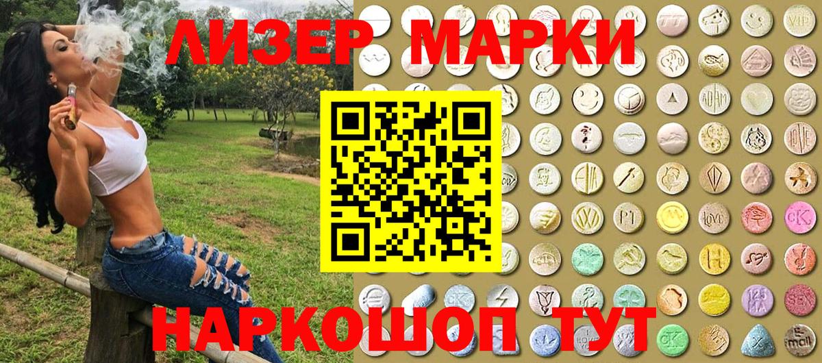 Наркотические марки 1,5мг Камень-на-Оби